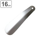 靴べら 抗菌 16cm ( 靴ベラ くつべら 抗ウイルス ステンレス 防カビ メッキ加工 ミニ 携帯用 シルバー マット加工 シンプル 便利 グッズ 玄関 靴 ...