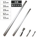 靴べら 抗菌 抗ウイルス ロング
