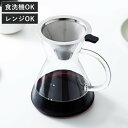 &NE nikii cafe ドリッパー 450ml ガラスドリッパー&サーバー ( ガラス 電子レンジ対応 食洗機対応 コーヒードリッパー コーヒーサーバー ...