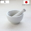 乳鉢セット S 40ml 磁器 日本製 ( すり鉢 乳棒 セット 溝なし すりこぎ ごますり器 すりばち すり棒 つぶす 洗いやすい 溝ない 離乳食 胡麻 スパ...