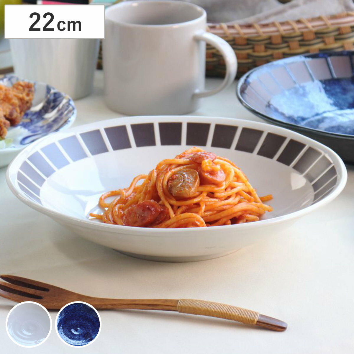 鉢 フォルゲ パスタ鉢 22cm （ 陶磁器 美濃焼 食洗機対応 電子レンジ対応 日本製 プレート  ...