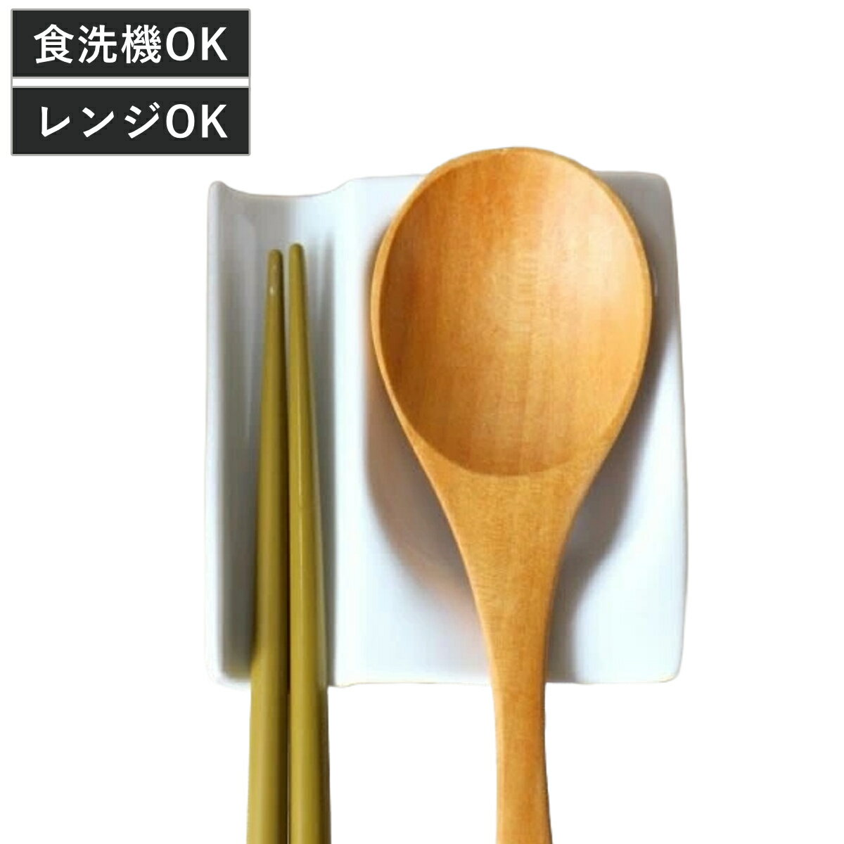 箸置き カフェのお箸＆スプーン置き 深皿タイプ （ 磁器 日本製 箸おき お箸置き カトラリー 醤油皿 プレート おしゃれ シンプル ）