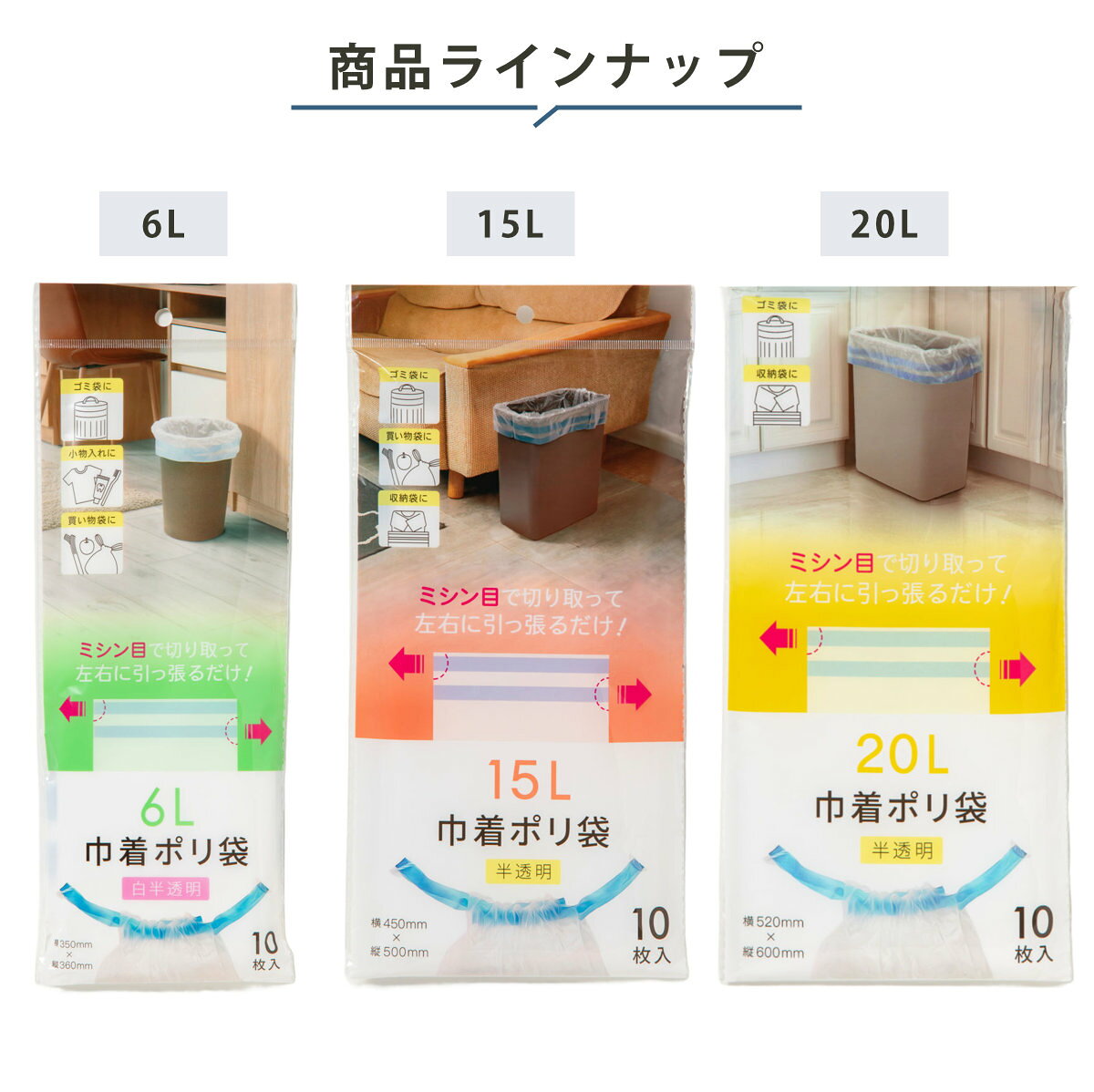 ポリ袋 巾着 6L 15L 20L 10枚入り 単品 10袋セット 買い物袋 小物入れ ゴミ袋 （ ごみ袋 6リットル 15リットル 20リットル 便利 旅行 靴入れ ビニール袋 収納 服入れ ふくろ 袋 小分け袋 収納袋 ごみ入れ 消耗品 日用品 小分け ） livingut-10222349 リビングート 楽天市場店 サンプル画像2