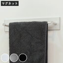 タオルハンガー マグネット ショートタイプ 幅30cm BLAVO ブラボ ( タオル掛け タオルバー ふきん掛け バー 磁石 タオルホルダー 冷蔵庫 洗面所 ...