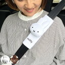 シートベルトカバー ミッフィー ボリス カー用品 車 （ シートベルトパッド シートベルト 補助 子ども キッズ 幼児 miffy キャラクター かわいい 車用 クッション サポーター パッド カバー 車用品 ）