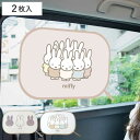 カーサンシェード ミッフィー ポップアップサンシェード 2枚組 ( miffy サンシェード 車 後部座席 サイドガラス 吸盤不要 たためる カー用品 コンパク...