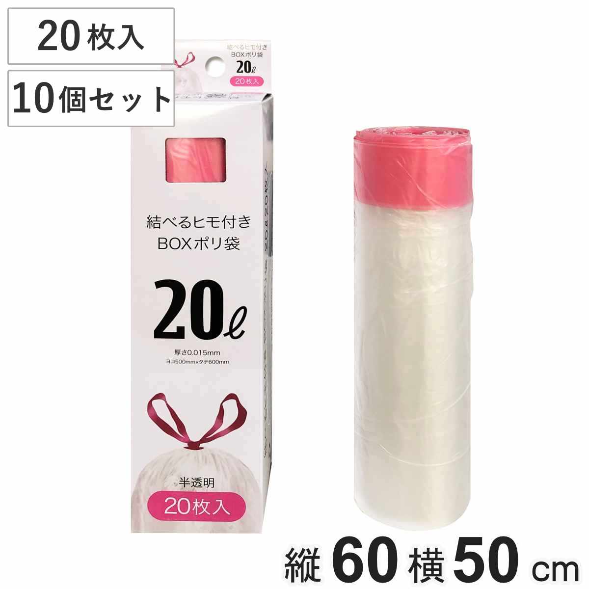 【在庫処分特価】 紐付きゴミ袋 20L 60×50cm 厚さ0.015mm 20枚入り 10箱セット （ 半透明 大容量 ポリ袋 ごみ袋 20リットル 20枚 60cm 50cm ひも付き ゴミ袋 紐 袋 ひも付きゴミ袋 20l 引っ張る 結びやすい ）
