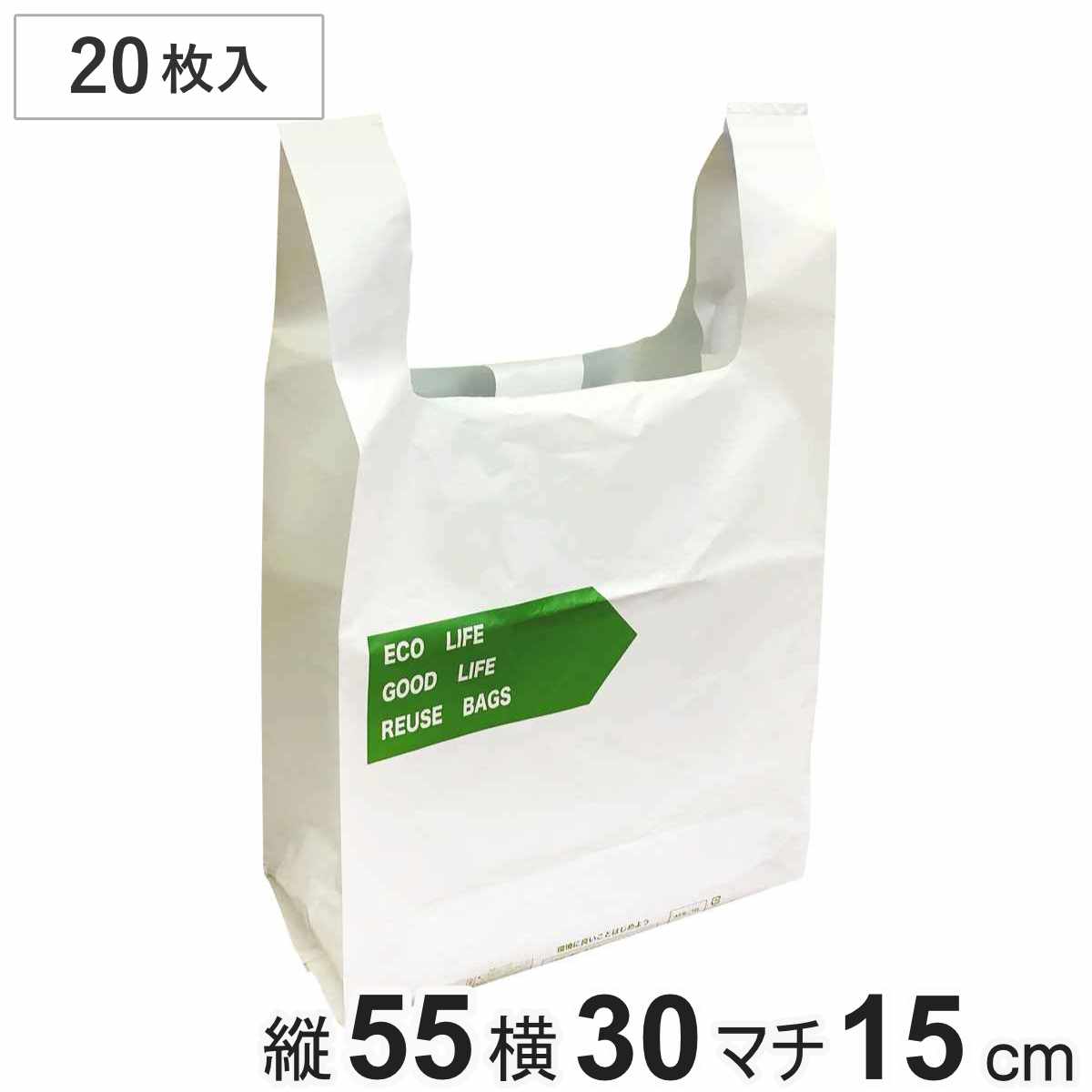 Rakuten - レジ袋 55×30cm マチ15cm 厚さ0.055mm 繰り返し使える手提げバッグ 白 （ エコバッグ 20枚 Mサイズ 買い物袋 袋 高密度ポリエチレン 丈夫 エコ おしゃれ マチ付き ゴミ袋 ポリ 持ち帰り袋 買物袋 お持ち帰り ）