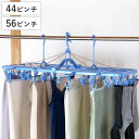 洗濯ハンガー ネット付き スライド角ハンガー 44ピンチ 56ピンチ ( 角ハンガー 洗濯 ハンガー ピンチハンガー 平干し スライド 折りたたみ 洗濯ばさみ ...