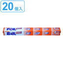アルミホイル 45cm×30m クックホイル 20個入り ( 送料無料 クッキングホイル アルミ箔 紙刃 オーブン トースター 45cm幅 45センチ セット ...