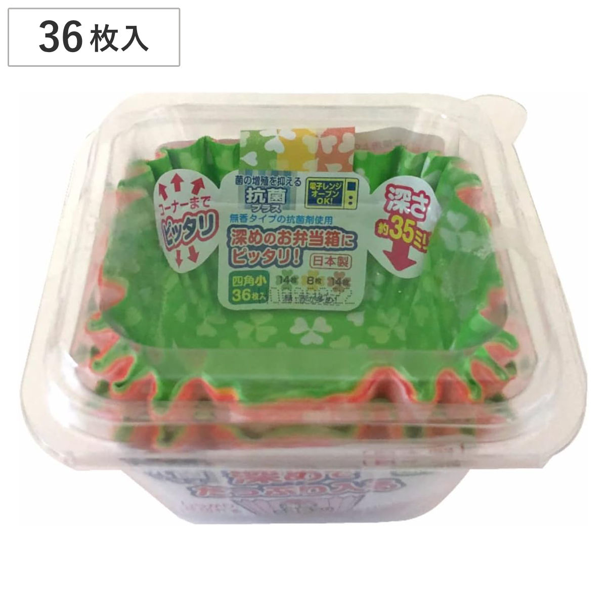 おかずカップ 深めのおかずケース 四角小 36枚入 ( お弁当カップ 36個入り レンジ対応 おかず入れ 弁当 子供 日本製 レンジOK おべんとうカップ 小分...