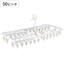 角ハンガー すぐ取れ角ハンガー 50ピンチ ( 洗濯 ハンガー フック ピンチ 洗濯ばさみ 引っ張るだけ 折りたたみ コンパクト 洗濯バサミ 50 物干しハンガ...