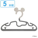 【4/1楽天モバイルご契約者様限定！エントリーで10倍！】ハンガー 赤ちゃん 5本組 ミッキーマウス エクリュシリーズ グレー （ ベビーハンガー ベビー服 キッズ 子供 キャラクター ミッキー フック付き 滑りにくい おしゃれ モノトーン ） その1