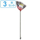 ほうき くじらのシッポ 長さ132cm 3本セット ( ホウキ 箒 屋外 室外 掃き 清掃 玄関 庭 ベランダ 掃除 そうじ ごみ ゴミ 外掃除 長柄箒 先割れ...