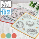 ミニタオル 25×25cm 10枚セット イーゲルタオルチーフ ハリネズミ セット まとめ買い ハンカチ ハンドタオル タオル ( 送料無料 たおる 綿 手洗い 綿100% コットン 来客 おしぼり 持ち歩き デイリータオルハンカチタオル )