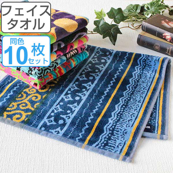 フェイスタオル 10枚セット 40×75cm JMA ポルトガル タオル セット （ 送料無料 フェイス たおる 綿 コ..