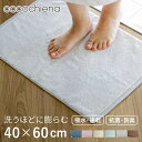 バスマット 40×60cm ココマットバスマット タオル タオル地 速乾 ( マット 風呂マット 足ふきマット 浴室マット 綿 コットン 抗菌 防臭 吸水 洗面...