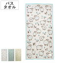 タオル ナチューラファブリカ ペコラ バスタオル 60×120cm ( 湯上りタオル たおる 綿100% 吸水 ヒツジ柄 ジャガード織 デイリータオル 体拭き ...