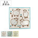 タオル ナチューラファブリカ ペコラ タオルチーフ 25×25cm ( ミニタオル たおる ハンカチ 手拭き 綿100% 吸水 ヒツジ柄 ジャガード織 手拭きタオル ハンドタオル タオルハンカチ 汗拭き ふんわり 25×25 ブルー ピンク イエロー )