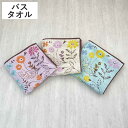 タオル ナチューラファブリカ フラウワ バスタオル 60×120cm ( 湯上りタオル たおる 綿100% 吸水 花柄 ジャガード織 デイリータオル 体拭き ふ...