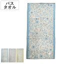 タオル ナチューラファブリカ モーメント バスタオル 60×120cm ( 湯上りタオル たおる 綿100% 吸水 ボタニカル柄 ジャガード織 デイリータオル ...