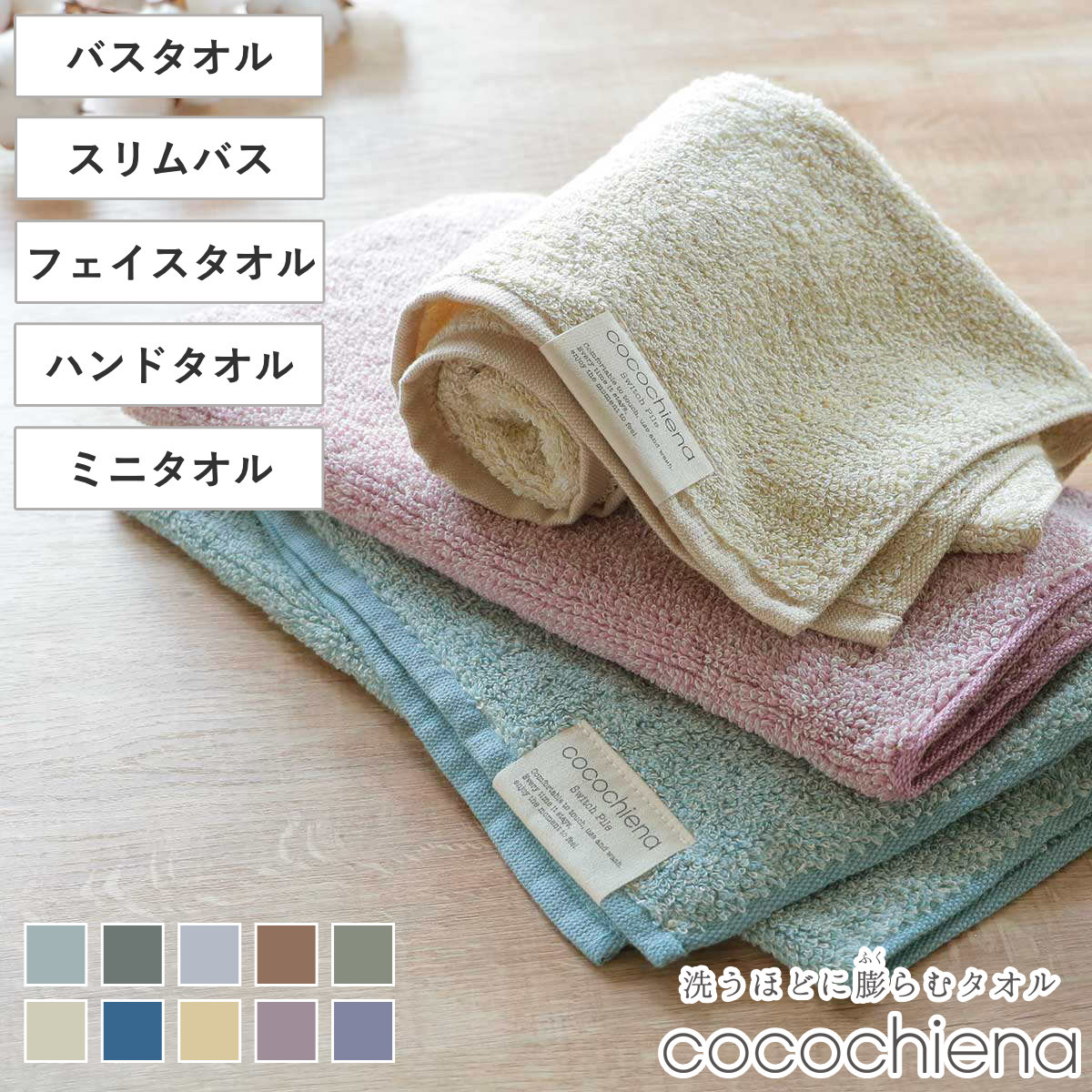 タオル ココチエナ2 ミニタオル ハンドタオル フェイスタオル スリムバスタオル バスタオル ( タオル デイリータオル 手洗い 湯上りタオル 綿100 coc...