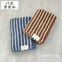タオル ココチエナ ライン バスタオル 60×120cm ( 湯上りタオル たおる 綿100% 吸水 抗菌 防臭 cocochiena デイリータオル 体拭き ...