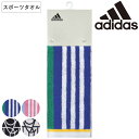 スポーツタオル アディダス 20×90cm アクティブロングタオル ( adidas スポーツ タオル ロングタオル 汗拭き スリム 運動 ジム 綿100 吸水...