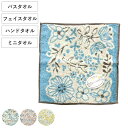 タオル ナチューラファブリカ モーメント 25×25cm 34×35cm 34×80cm 60×120cm ( ミニタオル ハンドタオル フェイスタオル バスタオル 綿100 吸水 ハンカチ 手拭き 汗拭き デイリータオル ボタニカル柄 ジャガード織 )