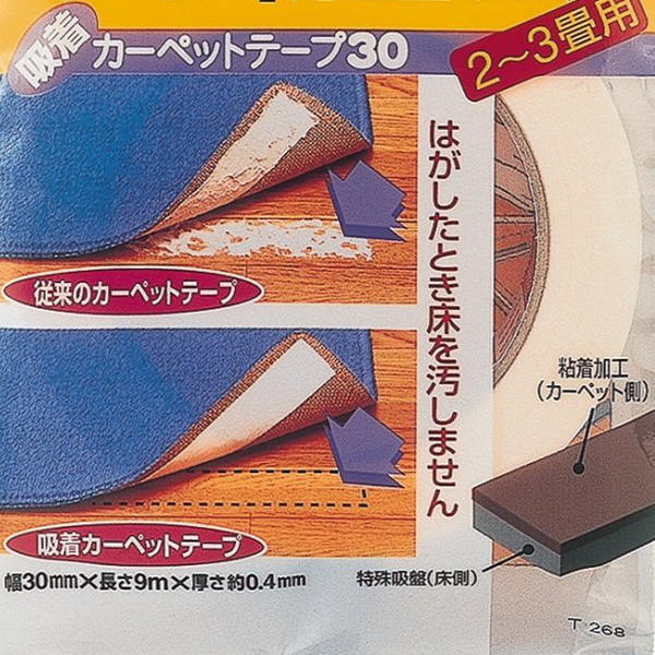 滑り止め テープ カーペット用 吸着カーペットテープ （ 2畳用 3畳用 カーペットテープ ラグテープ ラグ カーペット 絨毯 マット ラグマット 吸着テープ ズレ防止 ズレ予防 すべり止め ） livingut-10135397 リビングート 楽天市場店 サンプル画像2