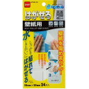 はがせるテープ 両面テープ 24片入り 壁紙 はがせる シール ( 両面シール 粘着 粘着テープ 接着シート テープ ポスター カレンダー クロス 壁紙用 クロス用 剥がせる あとが残らない )