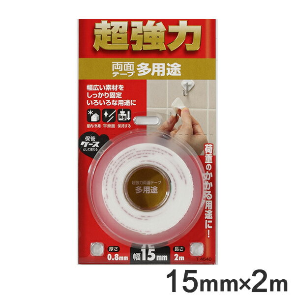 両面テープ 多用途 超強力 0.8mm×15mm×2m ( 強力 両面 テープ 超強力テープ 強力テープ 2m 屋内 屋外 外 ベニヤ板 ベニヤ 合板 ガラス ...
