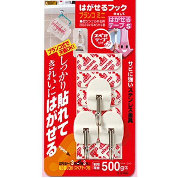 フック 粘着 3個入り ミニ ブランコ 粘着テープ キッチン 吊り下げ はがせるフック （ 引っ掛け 収納 粘着タイプ 小物掛け キッチンフック キッチン収納 カレンダー 壁掛け 壁 鍵フック キーフック 天面 ）