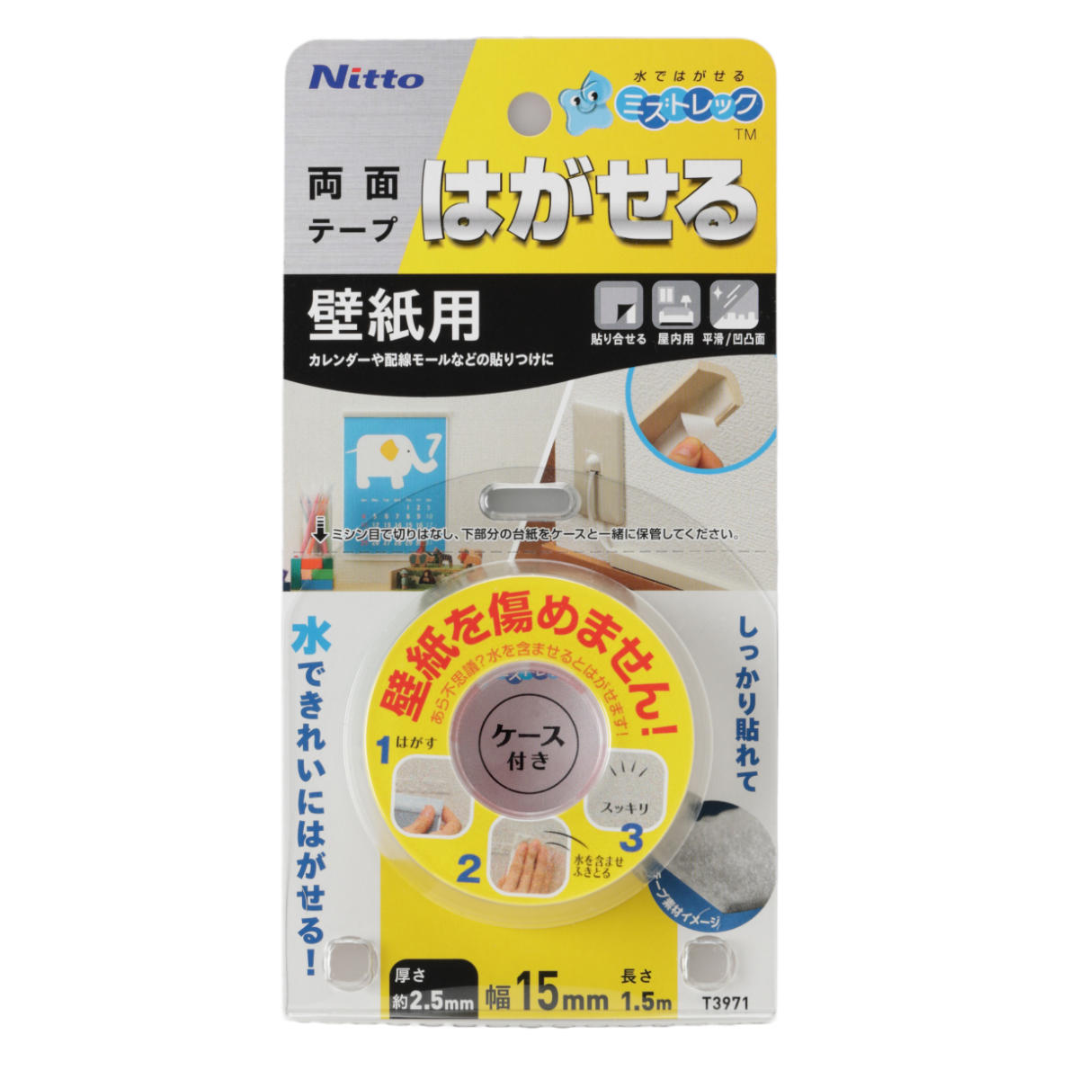 両面テープ はがせる 壁紙用 15mm×1.5m ( 両面 テープ 1.5m 貼って 剥がせる 繰り返し 使える くりかえし 貼れる 壁紙 ポスター 室内 ガラ...