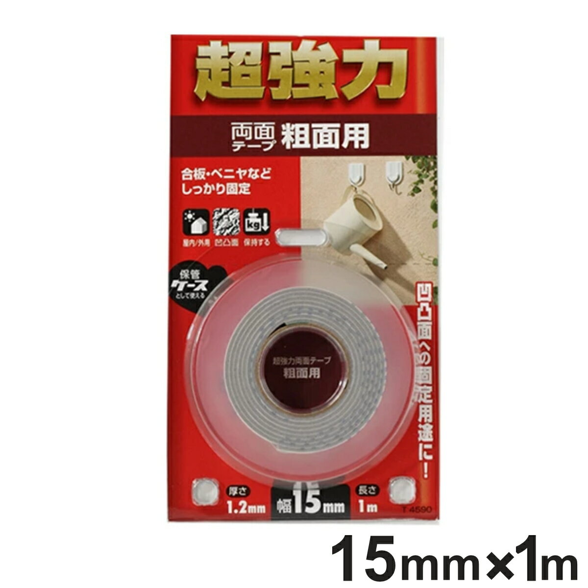 両面テープ 粗面用 超強力 1.2mm×15mm×1m ( 強力 両面 テープ 超強力テープ 強力テープ 1m 屋内 屋外 外 ベニヤ板 ベニヤ 合板 日本製 ...