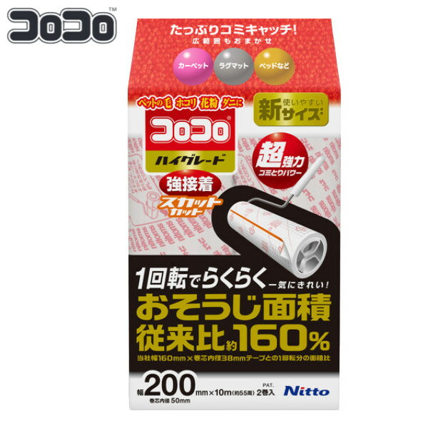 スペアテープのみ コロコロ 粘着クリーナー ハイグレード 横幅20cm 2巻入 （ ニトムズ 買い替え 替え 粘着テープ 幅20センチ ワイド 掃除 そうじ 床 カーペット ラグ ラグマット 対応 ゴミ ほこり 埃 髪の毛 食べカス ）