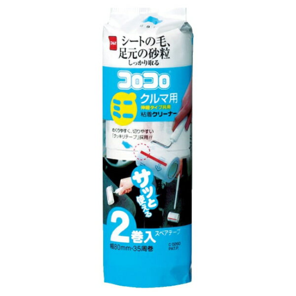 スペアテープのみ コロコロ 粘着クリーナー 車用 2巻入 （ ニトムズ 粘着 クリーナー スペア 交換用 幅11cm 車内 ほこり取り クルマ用 コンパクト コロコロクリーナー 粘着テープ 粘着ローラー ロールクリーナー ） 3