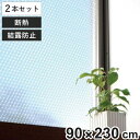 断熱シート 窓用 窓ガラス クリア 水貼り 長尺 90cm×230cm 2本セット ( 保温 結露防止 90cm×2.3m 結露防止シート 窓貼り 断熱パネル ...