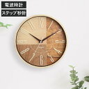 掛け時計 電波掛時計 ココア 立体文字 MAG ( 電波時計 電波 壁掛け時計 アナログ インテリア 雑貨 壁掛け 木目風 知育時計 ステップ秒針 夜間秒針停止...