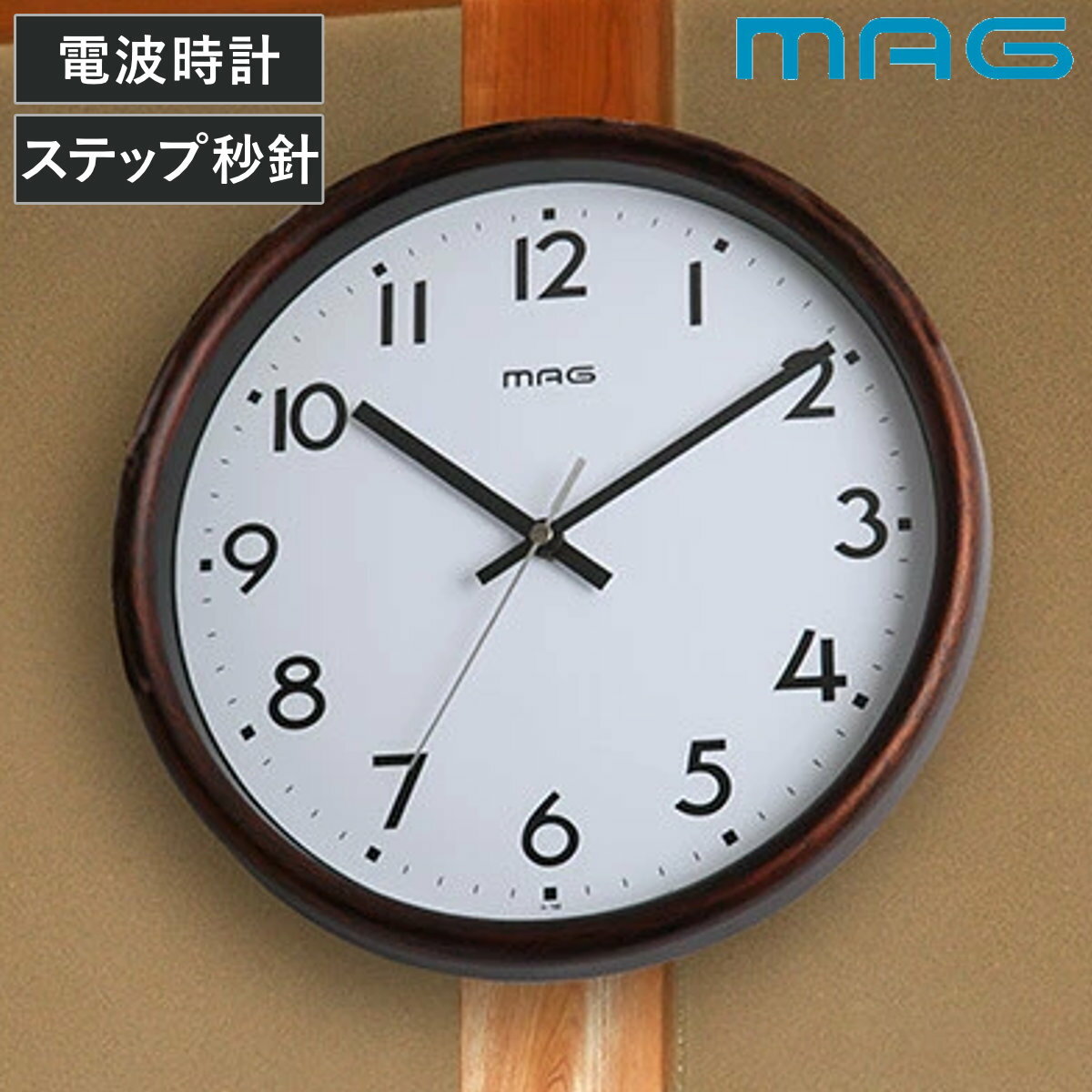 掛け時計 電波掛時計 トルテ MAG （ 電波時計 電波 壁掛け時計 アナログ インテリア 雑貨 壁掛け 見や..