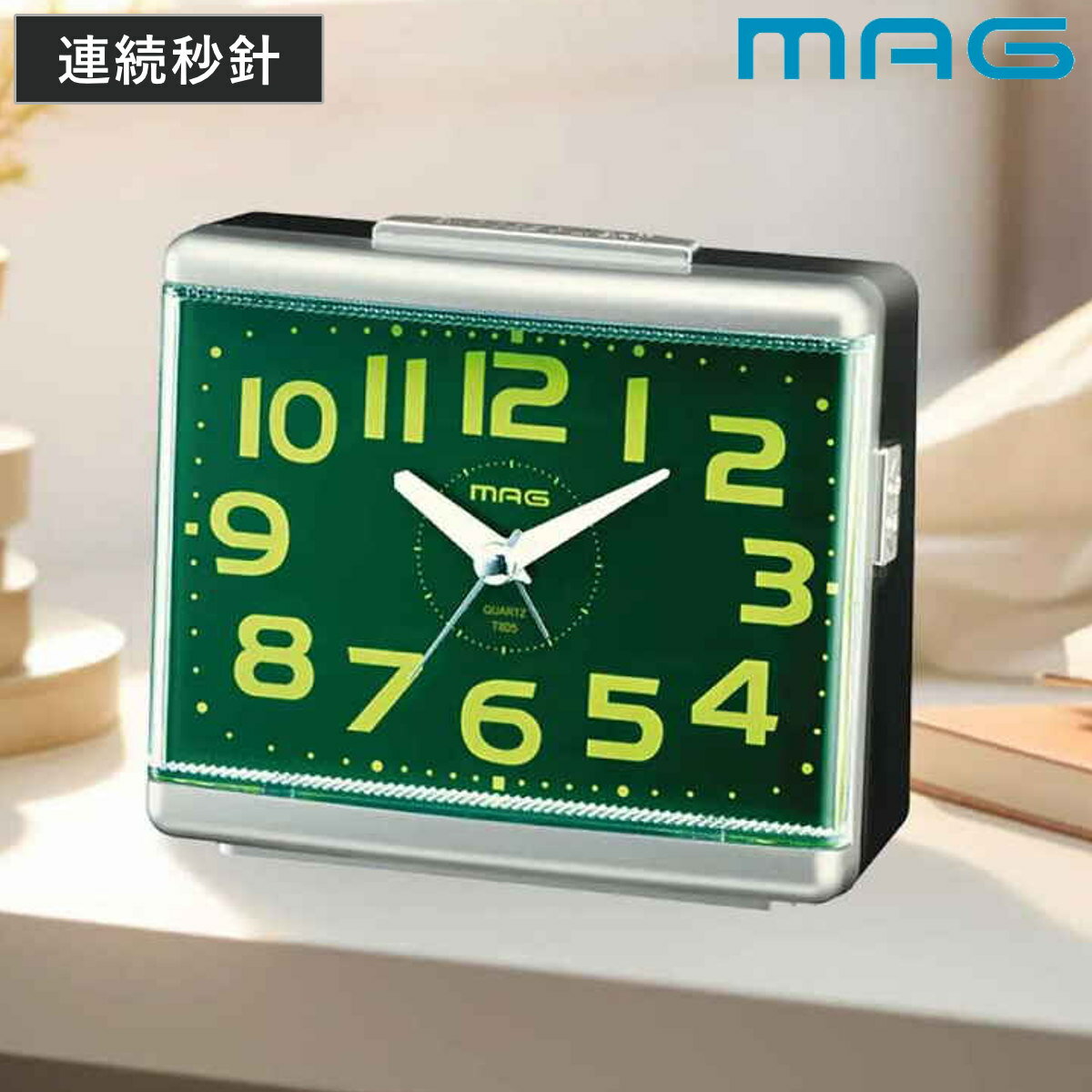 目覚まし時計 連続秒針 静音 ライト付き MAG （ 目覚し時計 めざまし時計 アナログ アラームクロック 時計 置き時計 ライト 見やすい 文字盤大きい 静か シンプル スヌーズ 寝室 ベッドサイド リビング 勉強机 ）