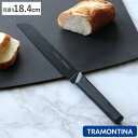 パン切り包丁 18.4cm ニグマ ブラック 超軽量 トラモンティーナ ( TRAMONTINA パン切り ナイフ 包丁 パンスライサー パンナイフ ステンレス...