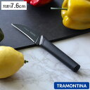 皮むき包丁 7.6cm ニグマ ブラック 超軽量 トラモンティーナ ピーリングナイフ 3インチ ( TRAMONTINA 果物包丁 果物ナイフ 小型包丁 洋包丁...