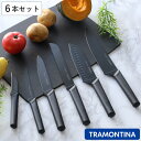 包丁 6点セット ニグマ ブラック トラモンティーナ ( TRAMONTINA 牛刀包丁 果物ナイフ パン切り包丁 料理包丁 包丁セット ステンレス キッチンナ...