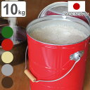 米びつ OBAKETSU ライスストッカー 10kg （ 日