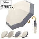 折りたたみ傘 centelleo 晴雨兼用 バイカラー パラソル レース 二段折りたたみ傘 手開き式 50cm ( 傘 折り畳み傘 レディース かさ 雨傘 遮光...