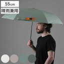 折りたたみ傘 晴雨兼用 エクスピディショナリィ パラソル MA1 手開き式 55cm ( 傘 折り畳み傘 メンズ レディース かさ 雨傘 日傘 遮熱 遮光 UV...