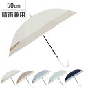長傘 晴雨兼用 LINEDROPS バイカラー 50cm 手開き式 ( 傘 レディース かさ おしゃれ かわいい 無地 雨傘 日傘 UVカット 99% 撥水 遮...