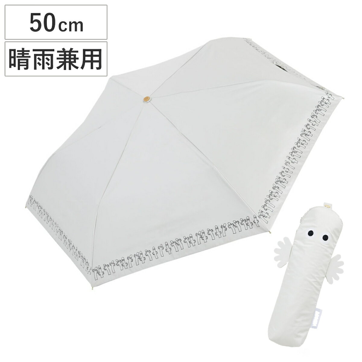 折りたたみ傘 晴雨兼用 ニョロニョロ ムーミン 50cm 手開き式 （ 傘 折り畳み傘 キャラ レディース メンズ 雨傘 遮光 UVカット 99％ 日傘 遮熱 撥水 かさ 日焼け防止 UV対策 暑さ対策 カサ アンブレラ 通勤 通学 ）