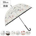 長傘 雨傘 ムーミン クリア アンブレラ 59cm 手開き式 ( 傘 ビニール傘 キャラクター かさ 透明 ドーム 撥水 レディース カサ 通勤 通学 お出かけ...
